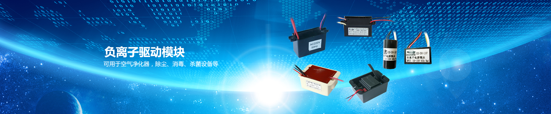 負離(lí)子(zǐ)模塊的(de)工(gōng)作(zuò)原理(lǐ)和(hé)相(xiàng)關應用(yòng)